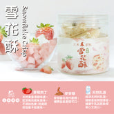 草莓雪花酥擺拍
